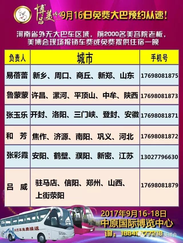 鄭州美博會(huì)2