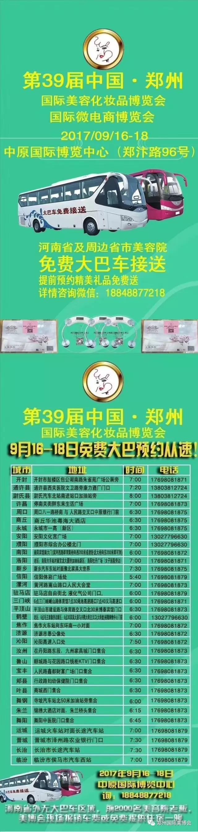 鄭州美博會(huì)3