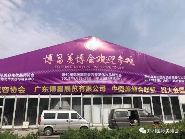 博昌鄭州美博會 博昌鄭州美博會