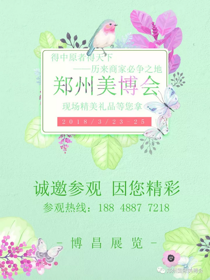 2018鄭州國際美博會！