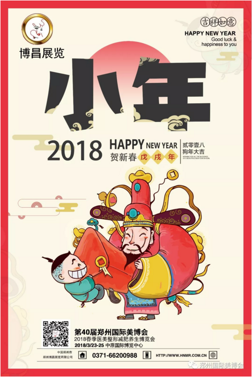 博昌鄭州美博會，給大家拜早年啦！