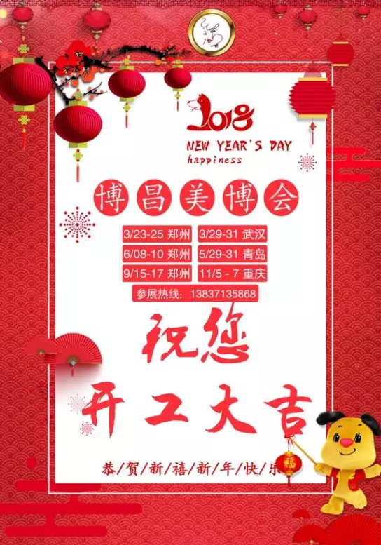 初七開業(yè)大吉，鄭州美博會(huì)祝您一本萬(wàn)利生意興！