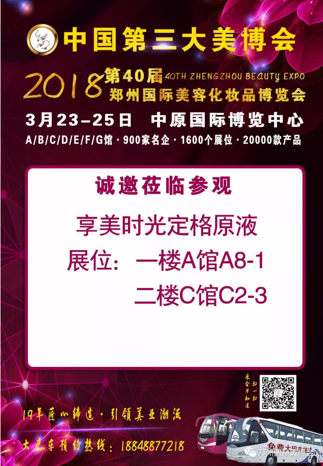 2018鄭州美博會(huì)